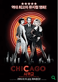 영화-시카고-포스터