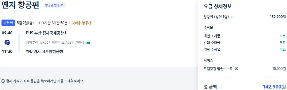 부산 연길 항공권 가격