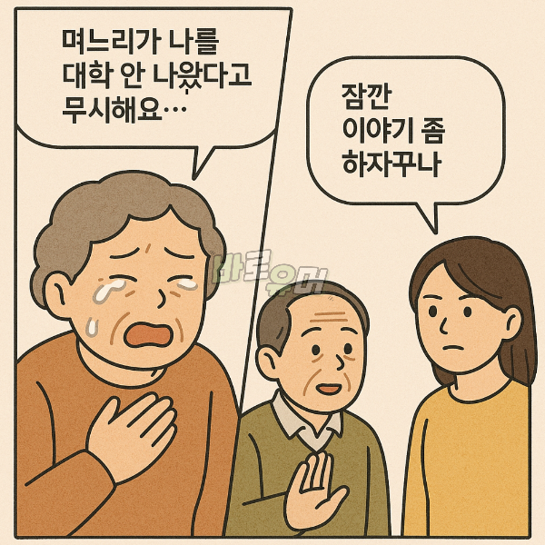 대학 안나왔다고 며느리에 구박당한 시어머니의 안타까운 선택… 4