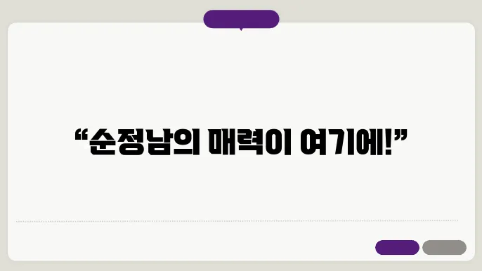 미녀와 순정남재방송 보는 곳, OTT 정보
