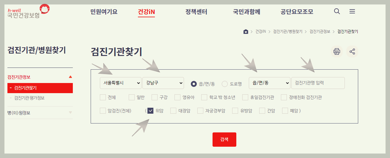 건강보험공단 사이트 검진기관찾기