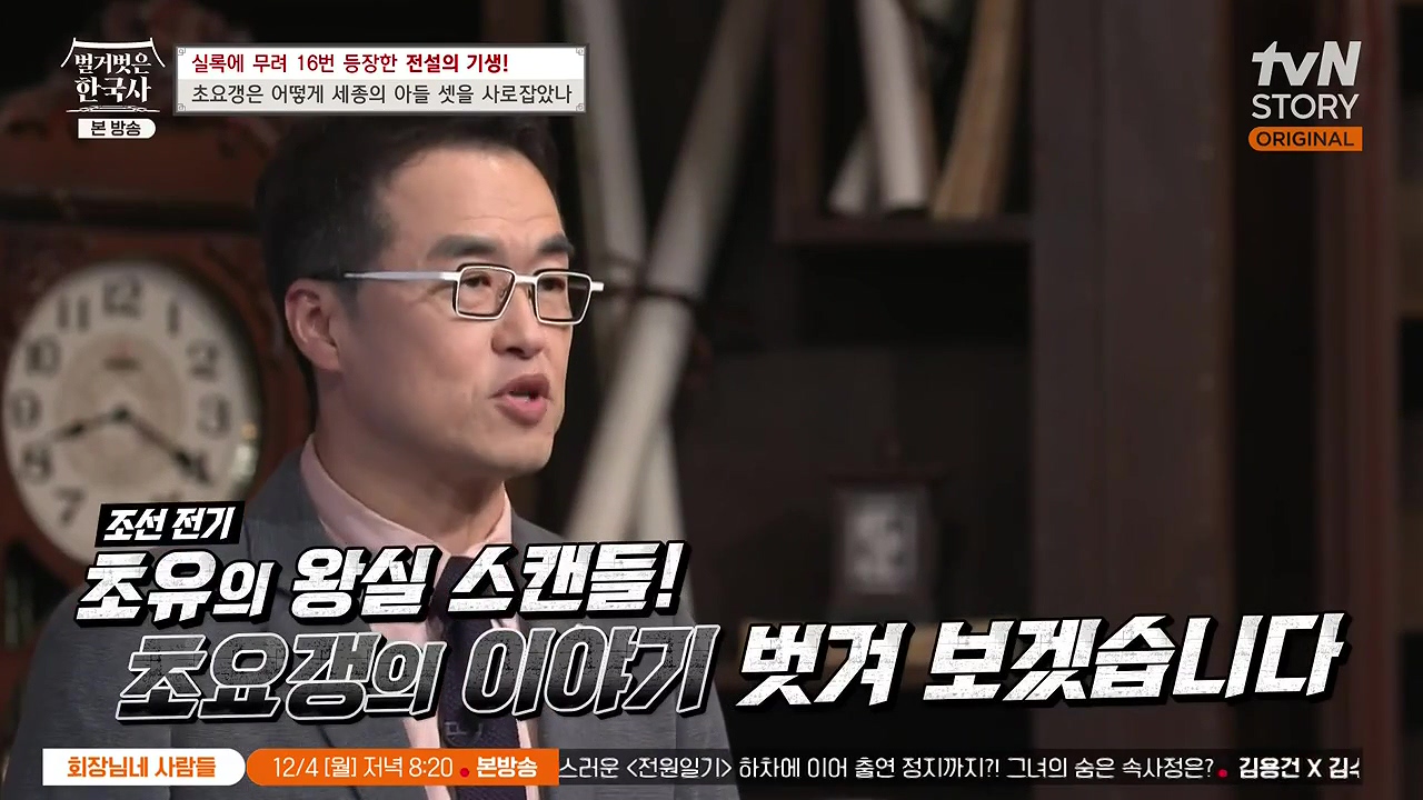 벌거벗은 한국사.E84.231130p-NEXT.mp4_20240611_203544.627.jpg