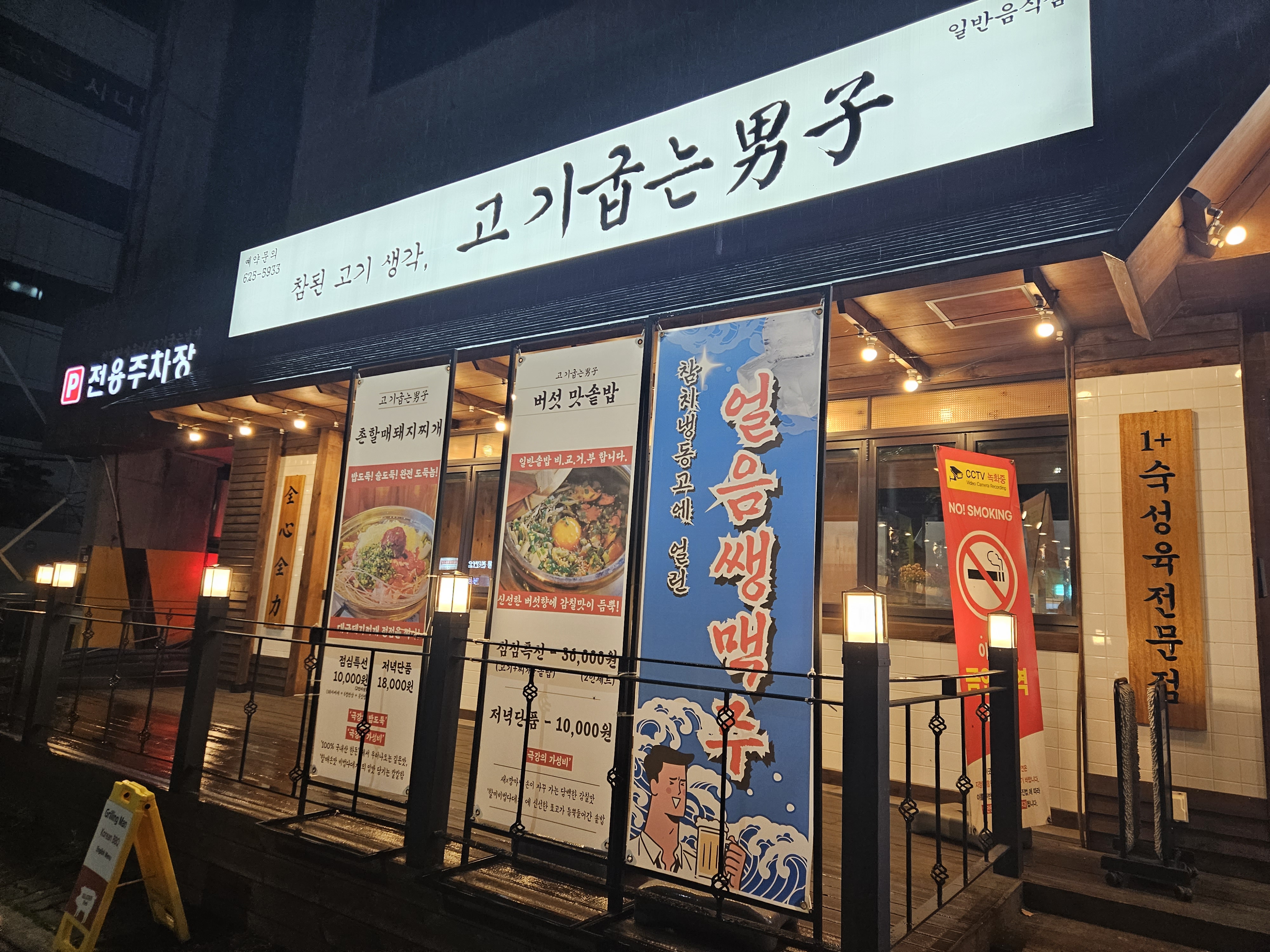 고기굽는남자대명점 이미지