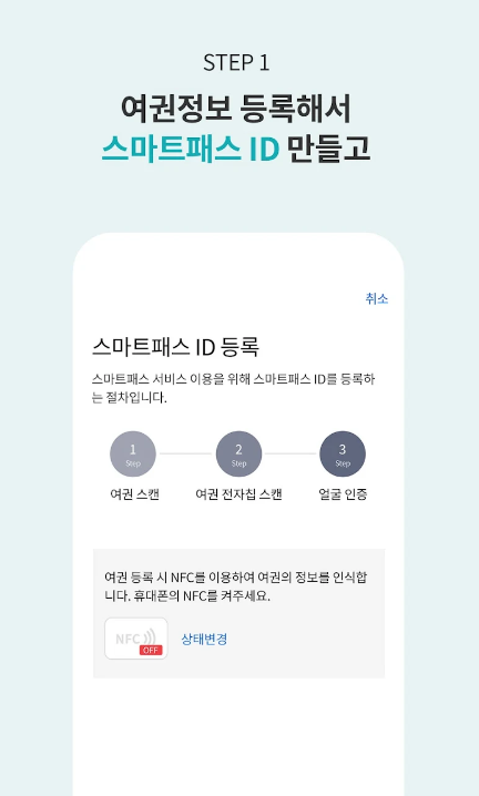 인천공항 패스트트랙 스마트패스 등록방법