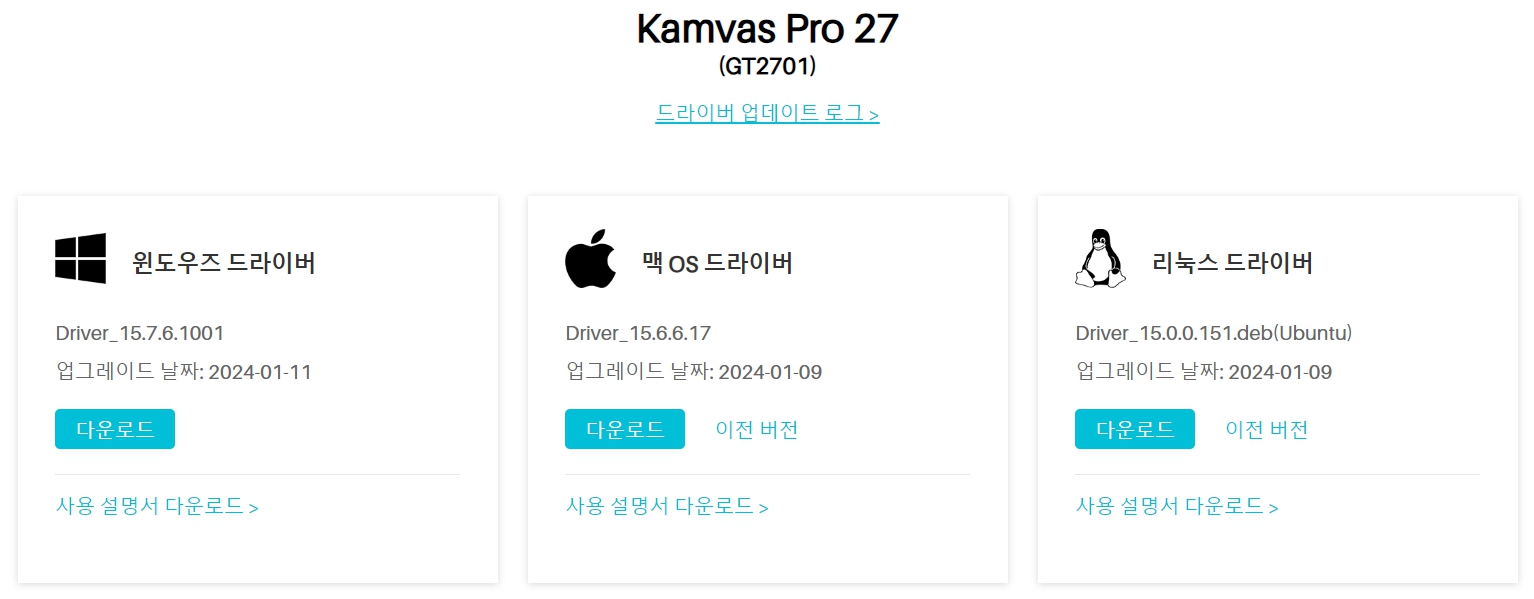 휴 이온 펜 디스플레이 Kamvas Pro 27 GT2701드라이버 설치 다운로드