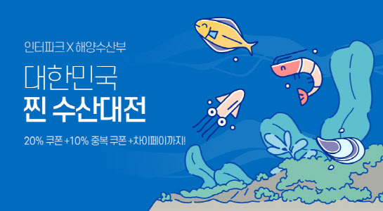 2023 대한민국 수산대전 상품권 사용처/ 가맹점/ 온누리상품권 환급 행사 최대 40%