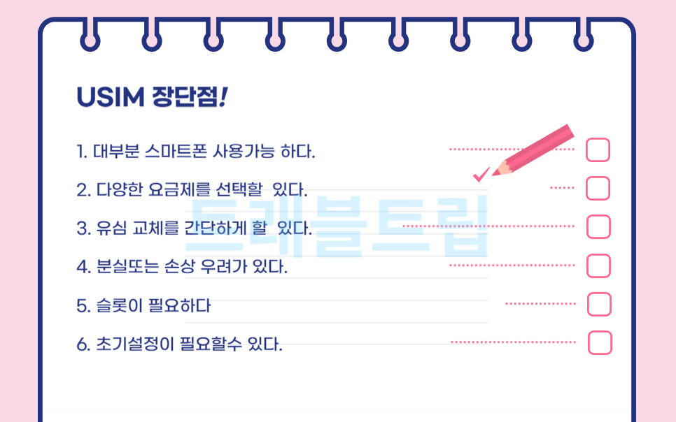 유심 장점 단점