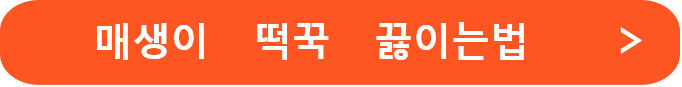 밥반찬 만들기