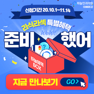  라식라섹수술후 라식 라섹 부작용 걱정 된다면?