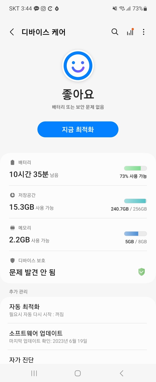 스마트폰 속도 향상을 위해 디바이스 케어 이용하기