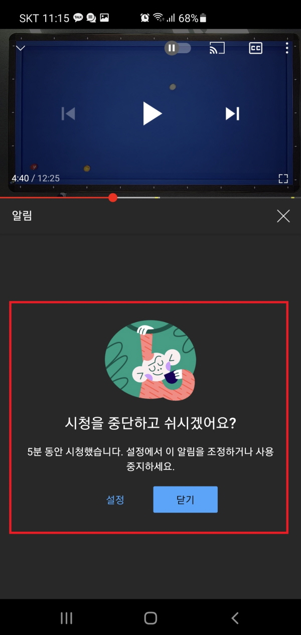 유튜브-자동종료-설정-6단계