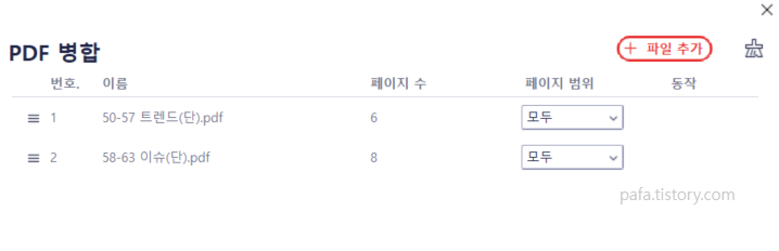 pdf 병합 파일 추가하기