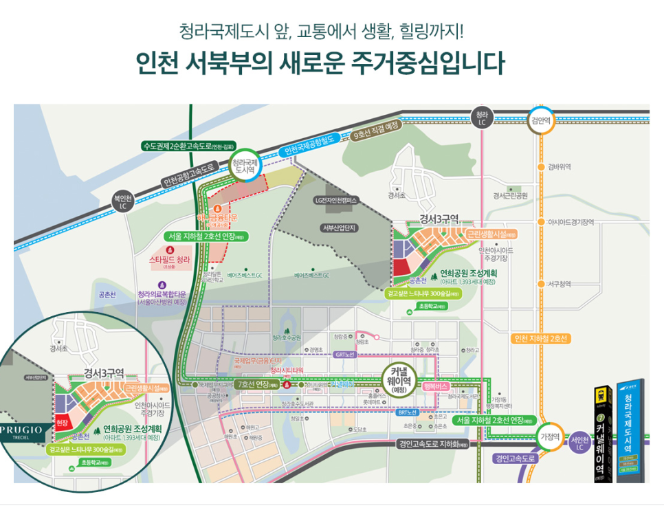 정보, 시세 파악, 교통 호재 분석 청라 한양 수자인 디에스틴 분양 2