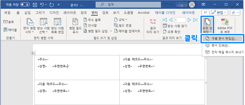 엑셀 주소록 워드 라벨지 출력 10