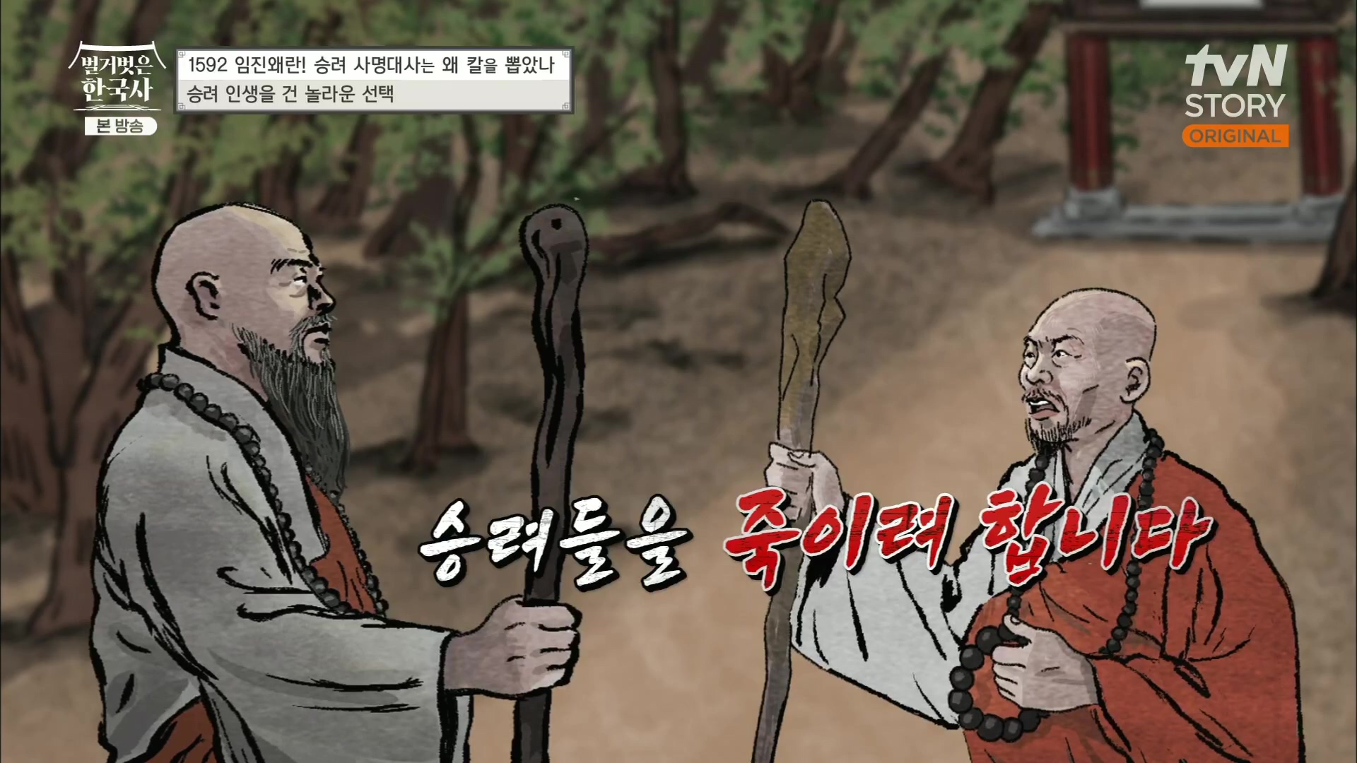벌거벗은 한국사.E57.230524p.H264-F1RST.mp4_20231223_183334.376.jpg