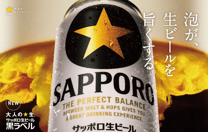 삿포로 비어 Sapporo Beer (source: www.sapporobeer.jp/)