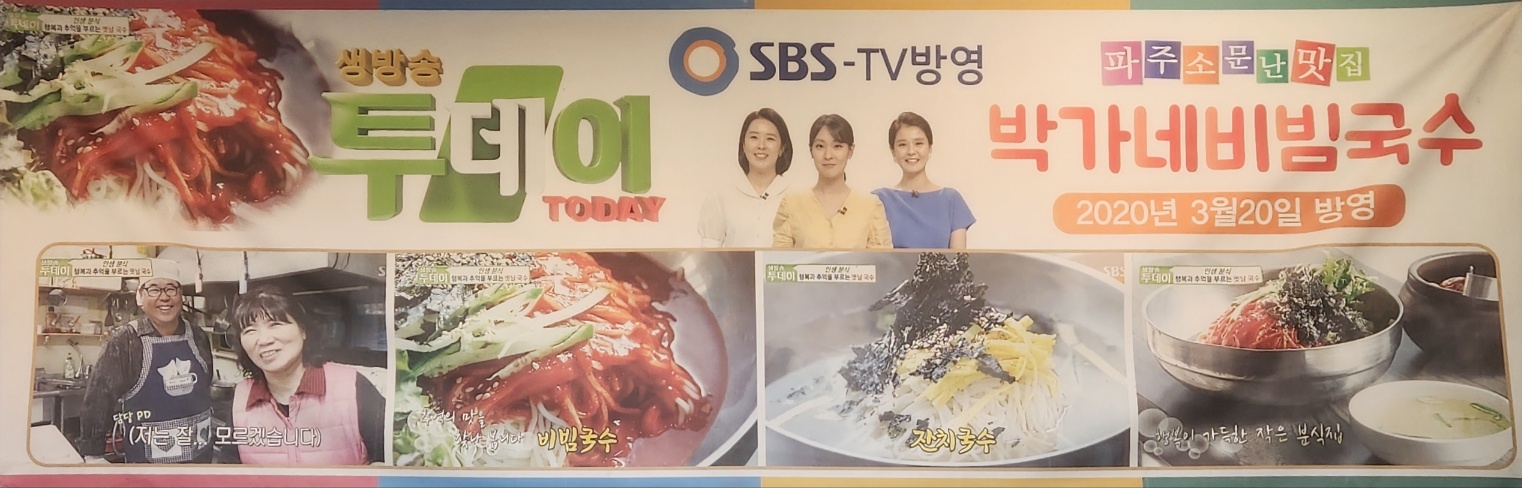 박가네국수 이미지