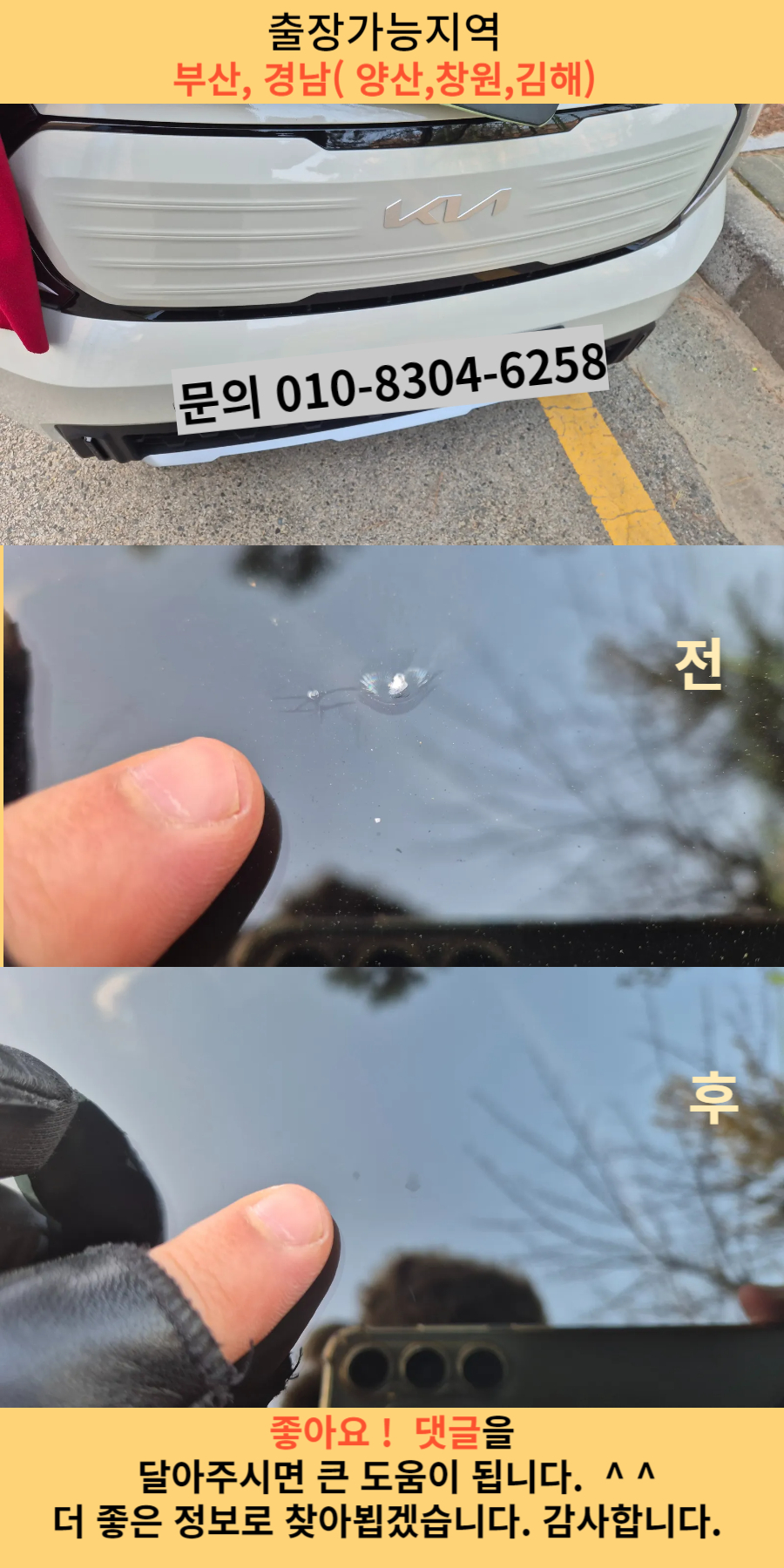레이 앞유리복원 전후모습
