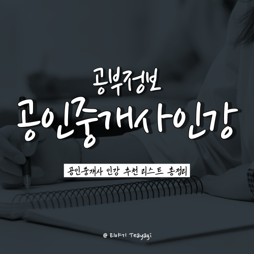  2022년 공인중개사 인터넷강의(인강) 추천 TOP 3 총정리