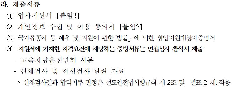 2020 한국철도공사 코레일 연봉 채용 공고 기간제근로자 운전담당원