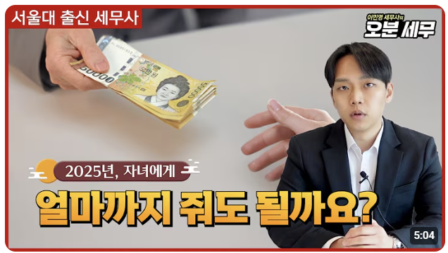 자녀증여세 2