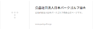 파크골프 총정리 (Part Golf 정의, 규칙, 준비물, 회비, 골프채 가격, 동호회 시작 방법) 일본 파크골프호비회