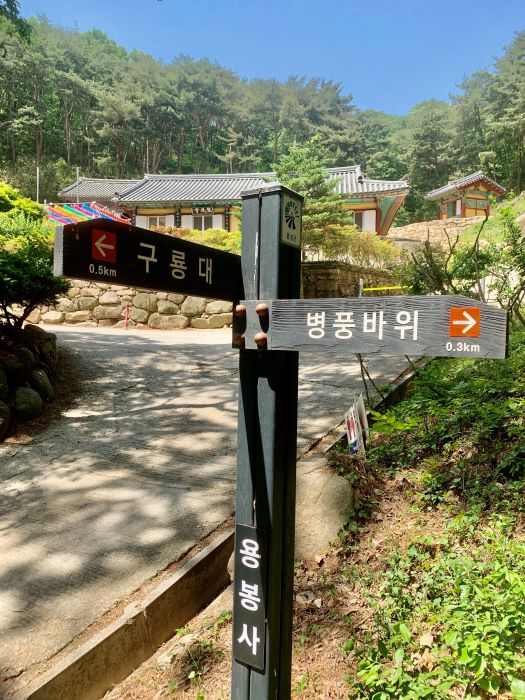 용봉산-등산코스