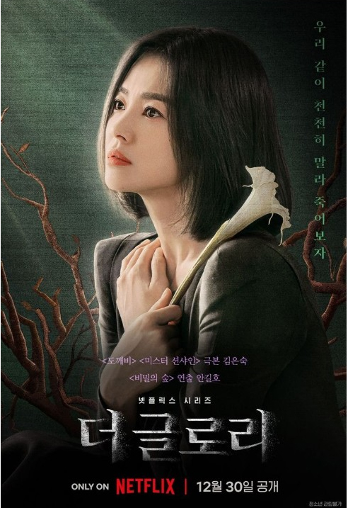  더 글로리 정주행 후기