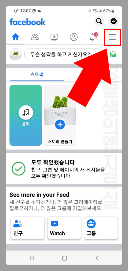  페이스북 다크모드 설정 방법