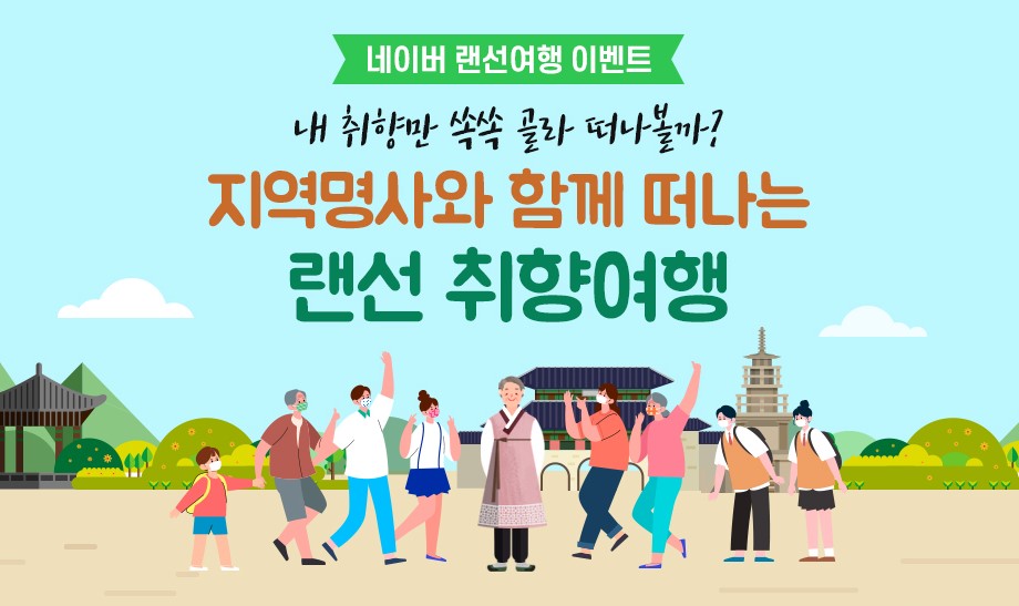  랜선여행 지역명사 여행가이드