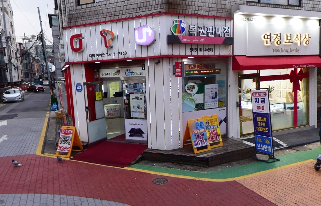 서울-송파구-방이동-로또판매점-폰스토아