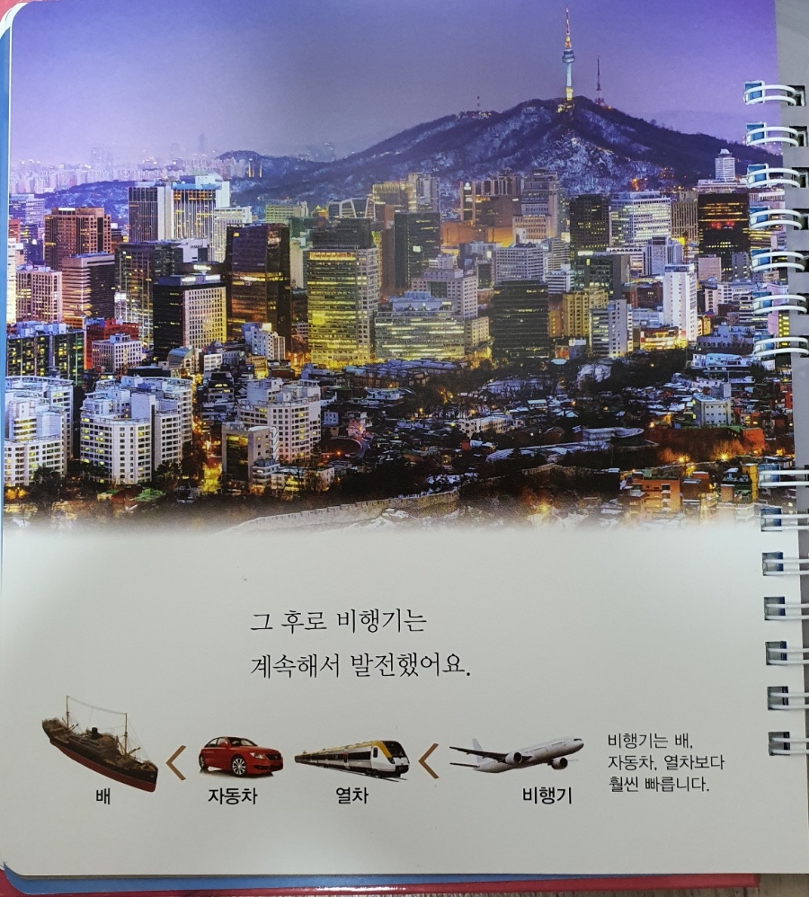 비행기가 비행기 책 읽고 5세 17