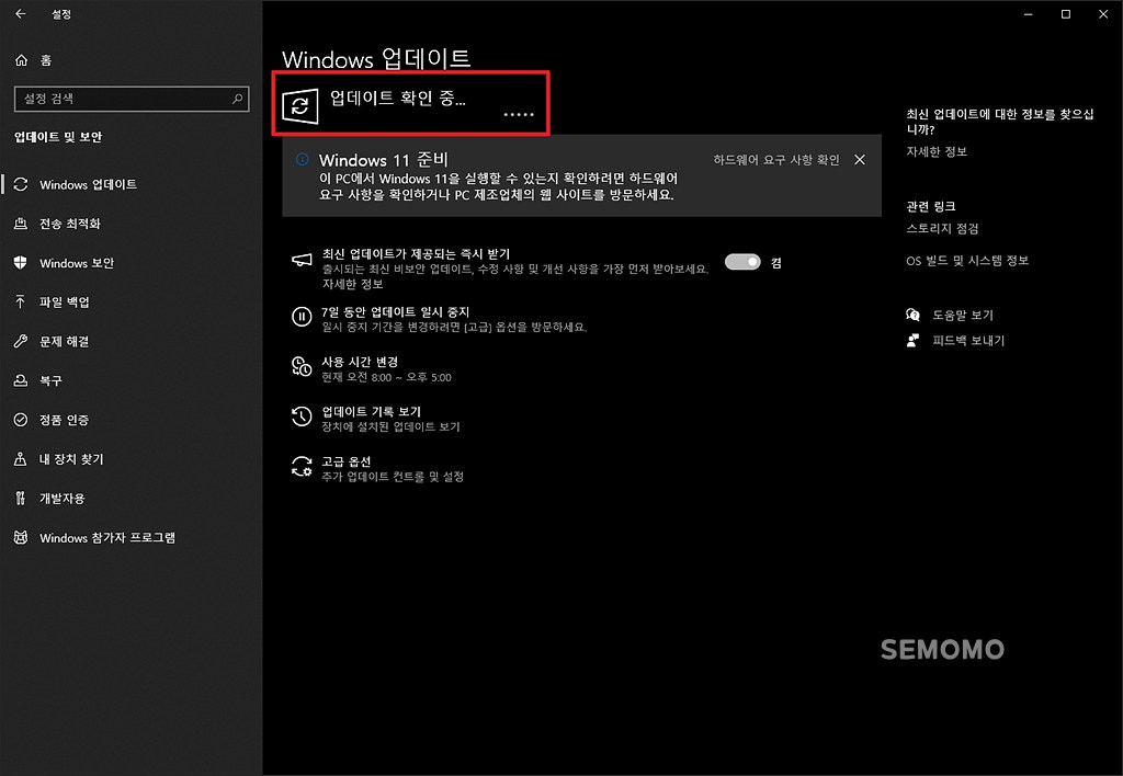 업데이트 확인 중