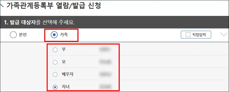 가족관계등록 열람 발급 신청