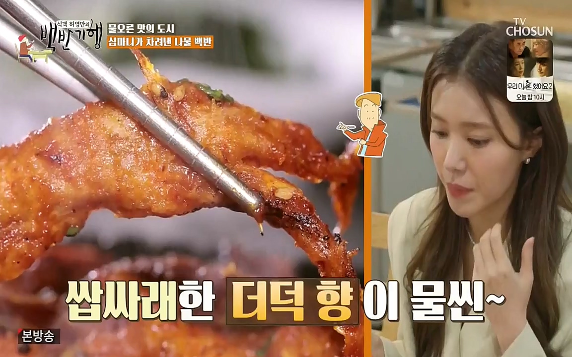 식객 허영만의 백반기행.E150.220430p-NEXT.mp4_20220430_175100.159.jpg