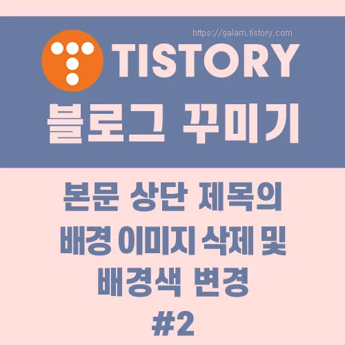 배경 이미지 삭제 및 배경색 변경