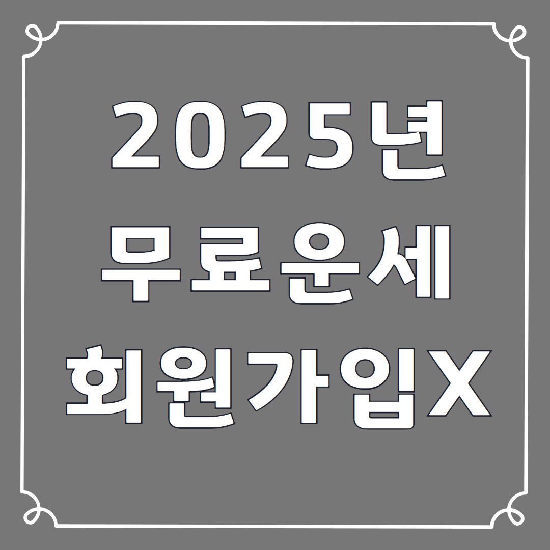 2025년 신한생명 무료운세 보러가기