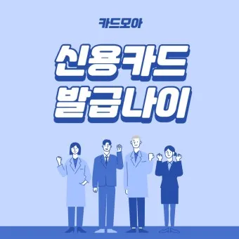 시니어 신용카드 추천 혜택정리_9