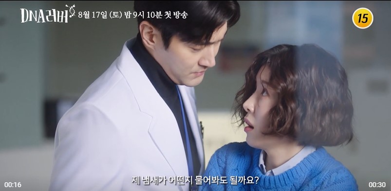 DNA러버 등장인물 출연진 인물관계도 기본정보