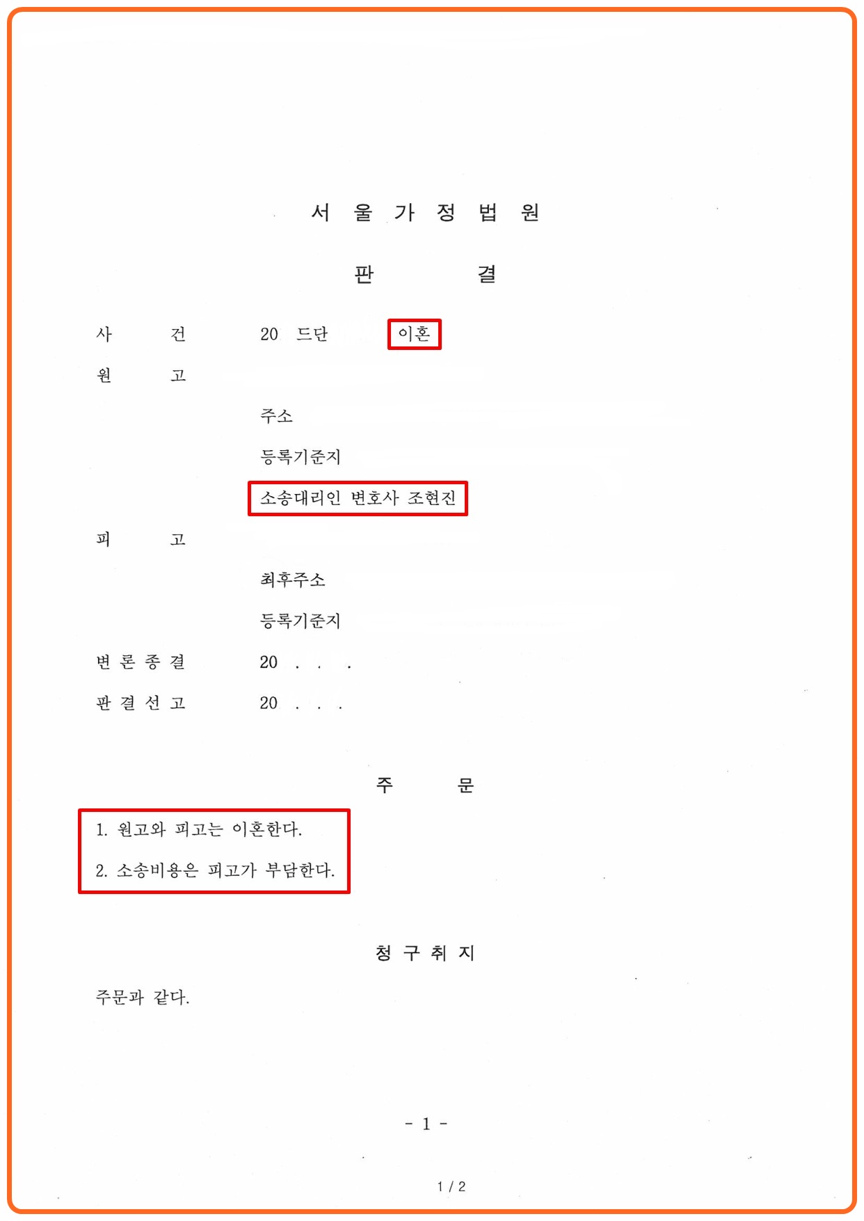 이혼 재산분할 소송에서의 대리