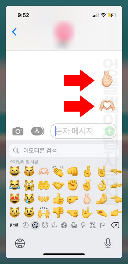  아이폰 손하트 이모티콘 K-손가락하트 이용하기