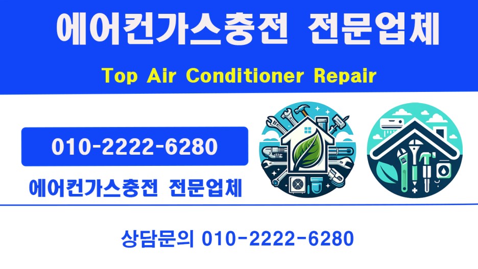  에어컨 설치 시 배관 길이의 중요성-안산 에어컨 가스충전,본오동,고잔동,와동,선부동,원곡동