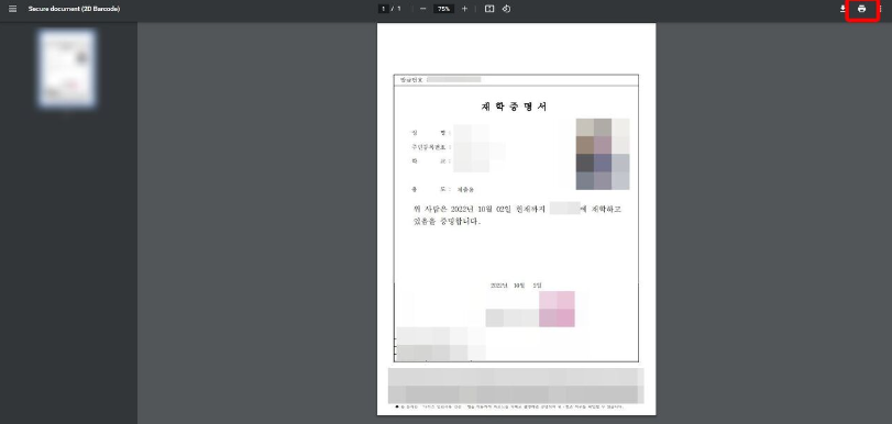  초중고등학교 재학증명서 발급방법 5가지(인터넷발급, 현장발급)