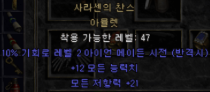  디아블로2 사라센의 찬스 아뮬렛(디아2 사라센 아뮬)
