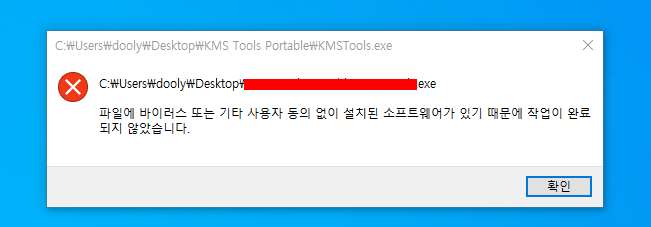  윈도우10 파일에 바이러스 또는 기타 사용자 오류 해결 방법