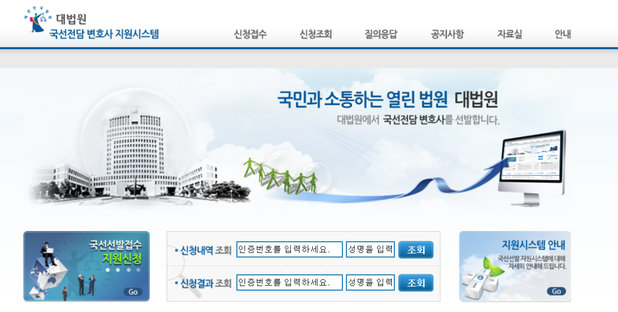  국선변호사 선임방법과 비용에 대하여 알아보자