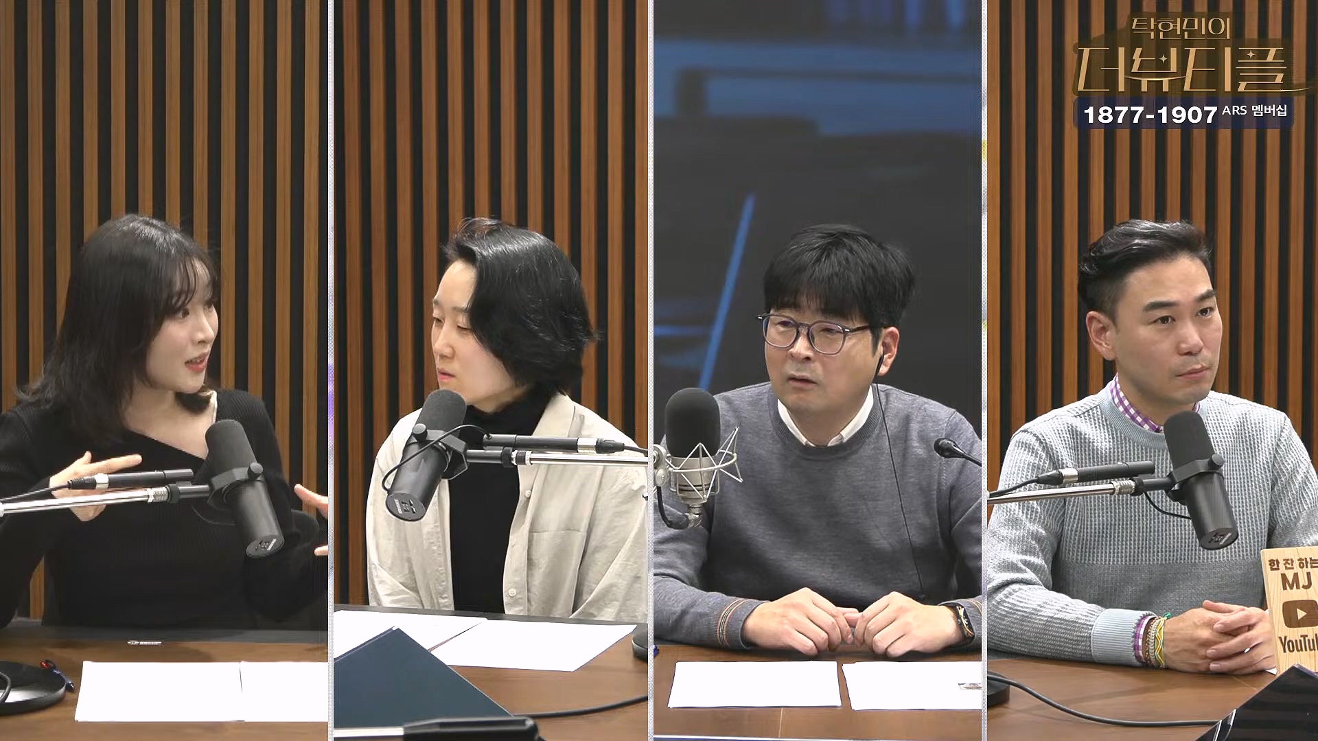 [#탁현민의더뷰티플] 탄핵변론 코믹쑈 - 내가 나를 끌어내려고 요원시켜 계몽령~¿¿ ¦ 2025년 1월 25일 토요일 ¦ 다시 27회 (1080p_30fps_H264-128kbit_AAC).mp4_20250125_150937.621.jpg