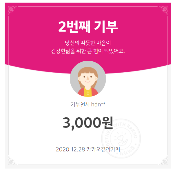  카카오 같이가치 더불어사는 사회가 될 수 있도록!
