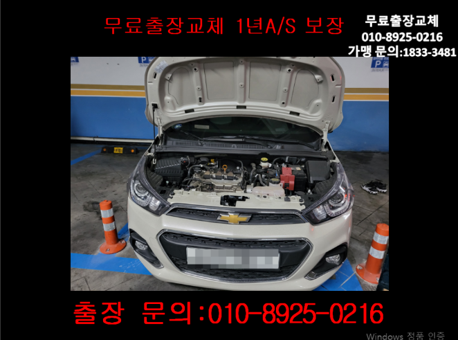  동인천동배터리교체 스파크밧데리 무료출장교환_GB54459