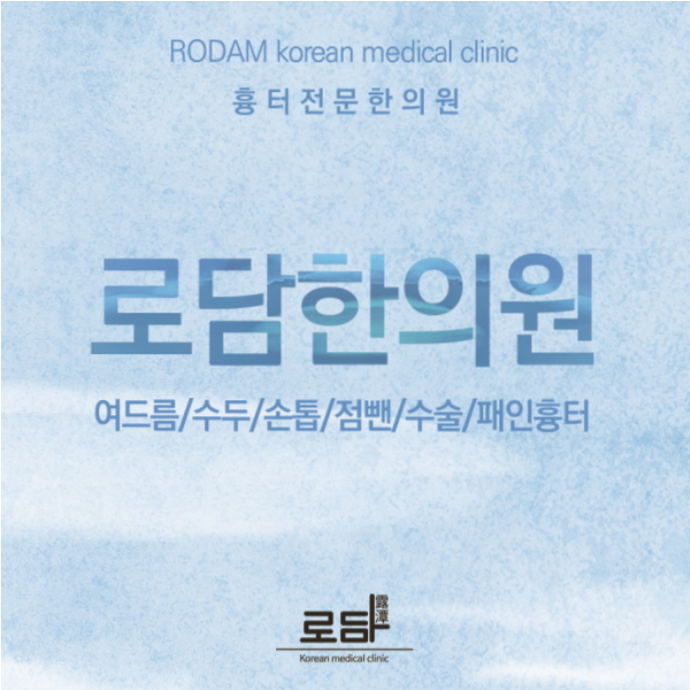  노원구패인흉터한의원 맞춤치료를 통해서